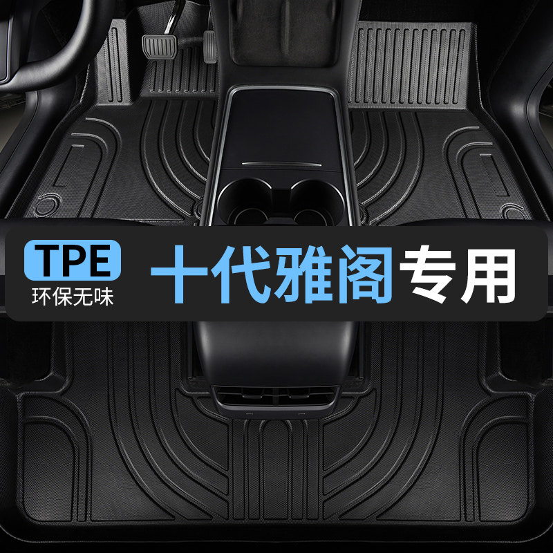 TPE十代雅阁脚垫本田10代半10.5十代半汽车专用全包围2018款19 21