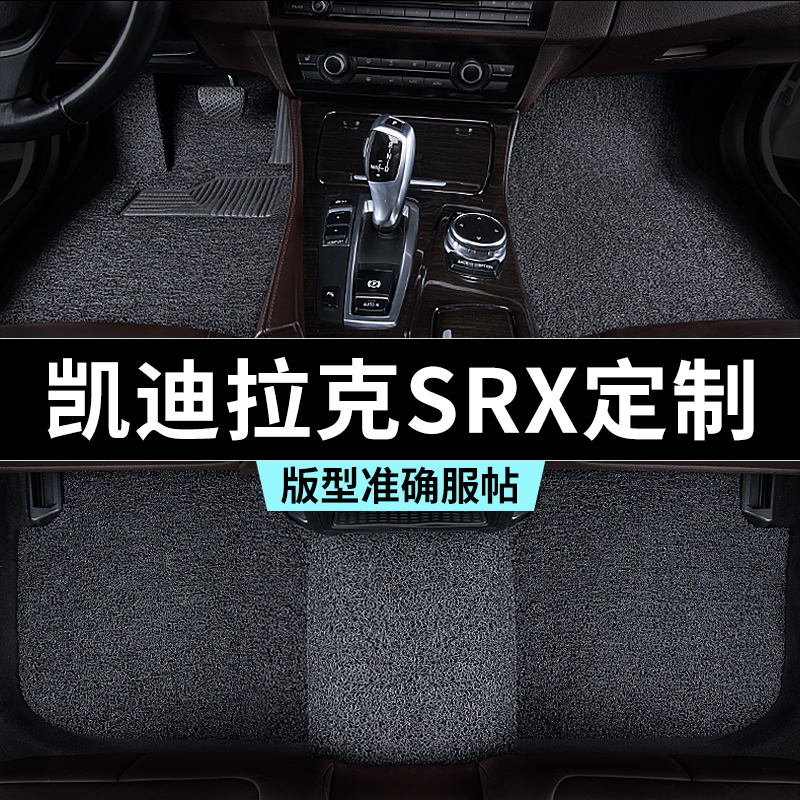 凯迪拉克srx脚垫汽车专用丝圈防踩脏主驾驶推荐地毯内饰用品全套