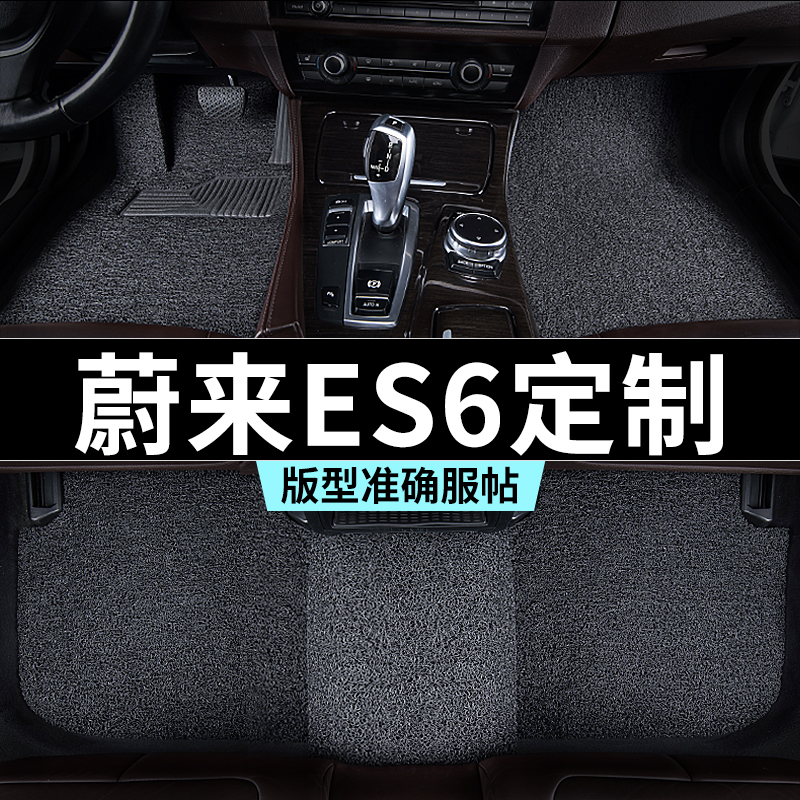 蔚来es6脚垫2025款汽车专用丝圈防踩脏主驾驶推荐地毯内饰用品改
