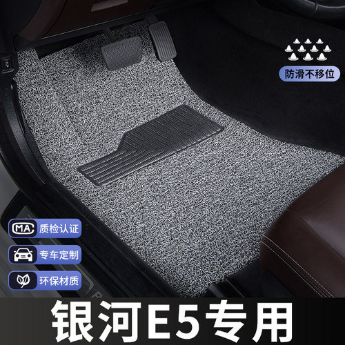 银河e5脚垫吉主驾驶单片单个汽车专用地毯丝圈改装内饰装饰专车利