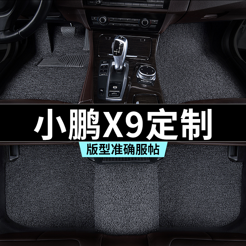 小鹏x9脚垫汽车专用丝圈防踩脏主驾驶推荐地毯内饰用品全套改装25