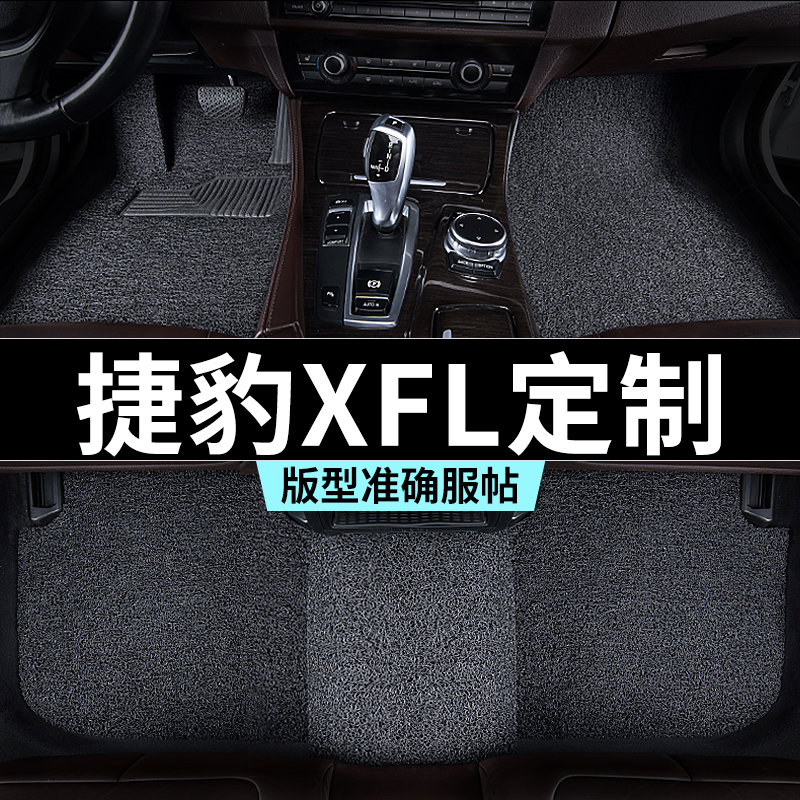 捷豹xfl脚垫汽车专用丝圈防踩脏主驾驶推荐地毯内饰用品全套改装