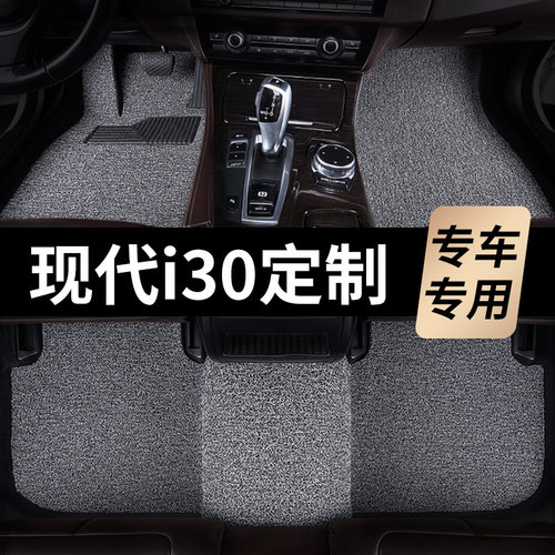 北京现代i30脚垫2009款2010年汽车专用丝圈地毯式主驾驶改装内饰