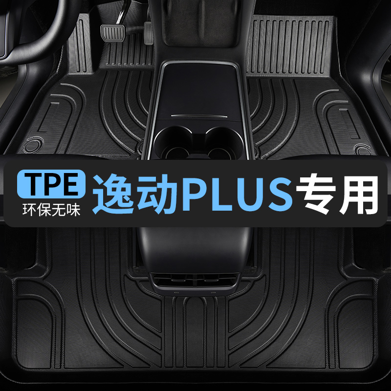 TPE长安逸动plus脚垫2023款21用品20蓝鲸版汽车专用全包围车垫子