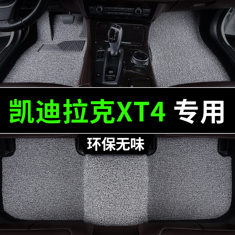 凯迪拉克xt4脚垫2024款2020汽车21专用22丝圈19地毯18主驾驶改装-封面