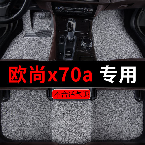 长安欧尚x70a汽车脚垫专用丝圈
