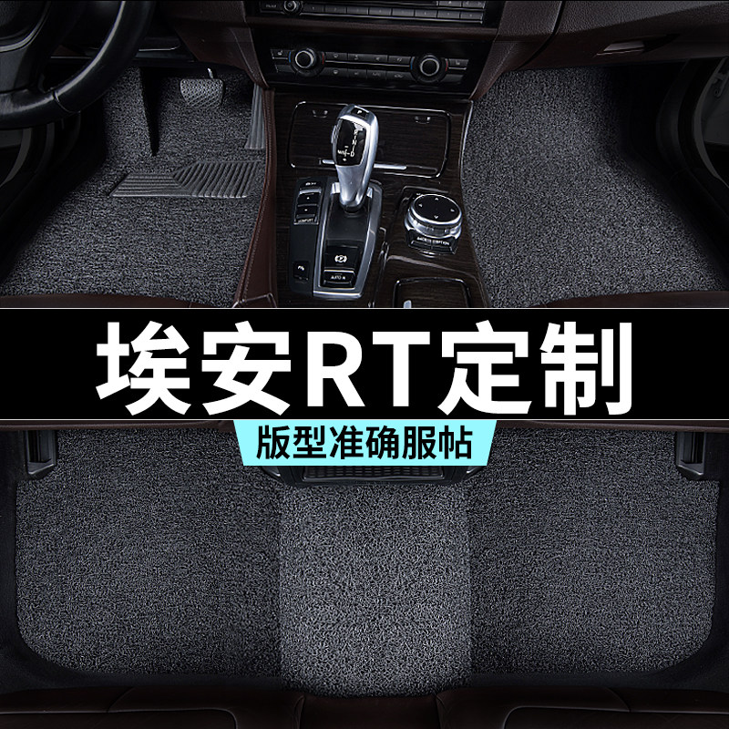 广汽埃安rt脚垫汽车专用丝圈防踩脏主驾驶推荐地毯内饰用品全套改