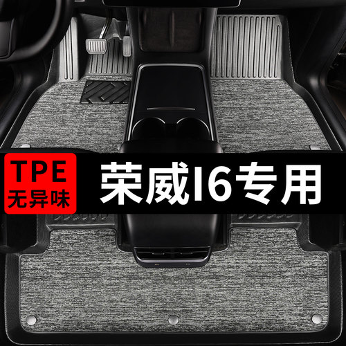 荣威i6汽车专用tpe脚垫