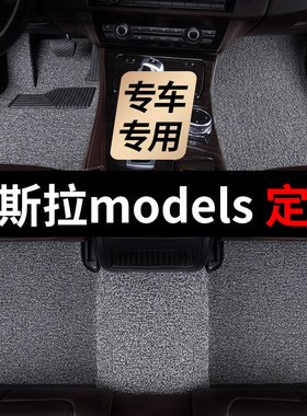 特斯拉models脚垫2022款21汽车19专用18丝圈17地毯式16改装车垫子