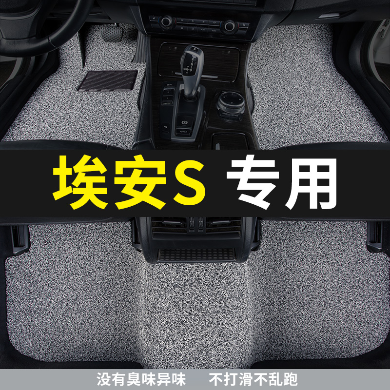 埃安s汽车专用脚垫地毯式