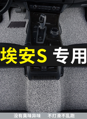 广汽埃安s脚垫魅汽车专用炫580丝圈530地毯式630车垫max脚踏plus