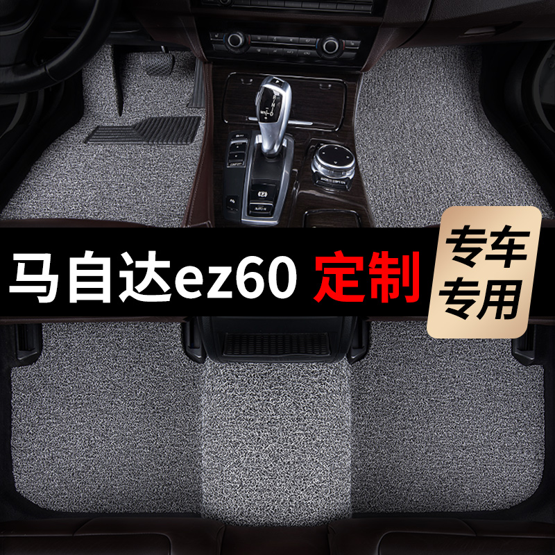 马自达ez60脚垫汽车专用地毯式丝圈25上层改装内饰装饰车垫子专车