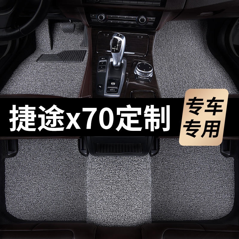 捷途x70脚垫x70plus汽车x70m专用2023款22丝圈21地毯19主驾18奇瑞