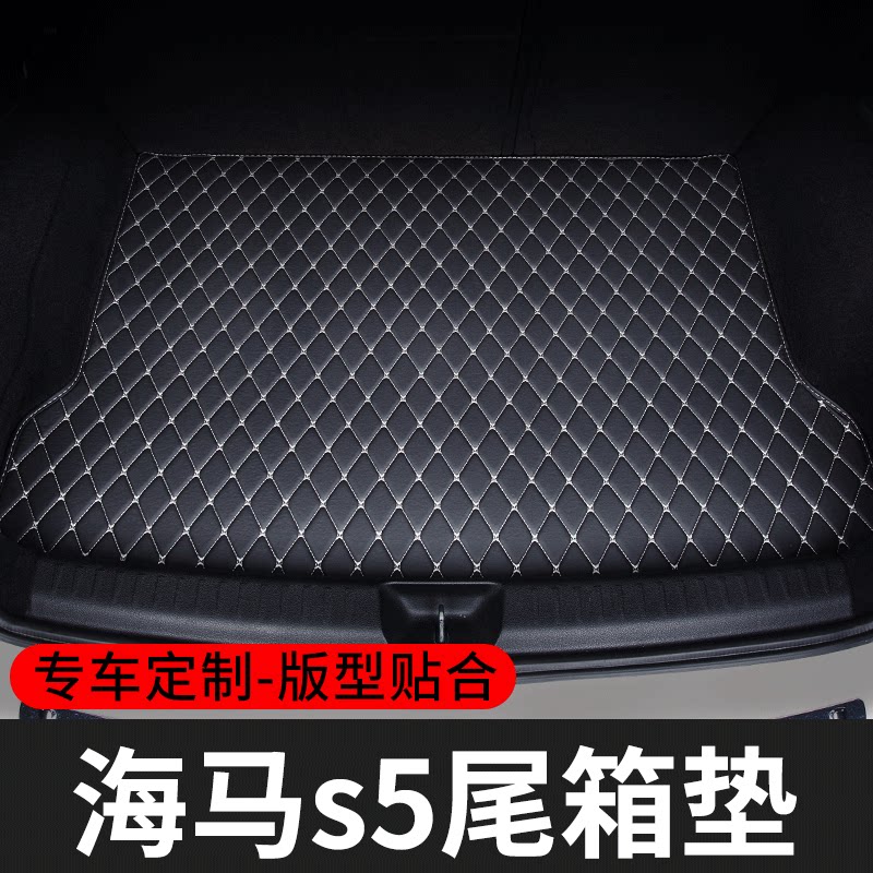 适用于海马s5后备箱垫young青春版汽车尾箱垫专用车内配件车垫子