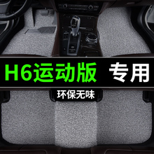 哈弗h6运动版脚垫哈佛2018款17汽车14专用15丝圈13地毯主驾驶改装