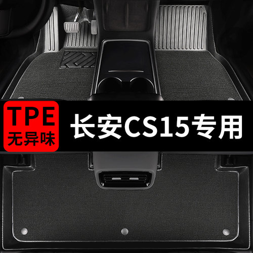 长安cs15汽车脚垫专用TPE