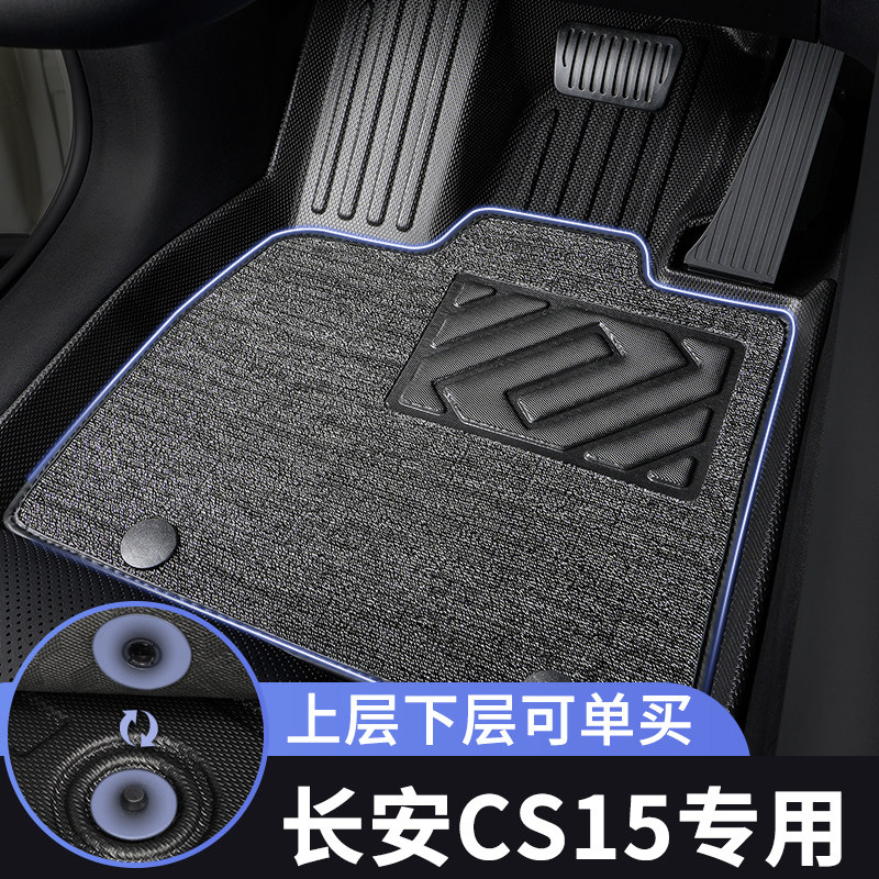 长安cs15脚垫汽车专用tpe全包围上层主驾驶单个车内五座改装内饰,汽车用品/电子/清洗/改装,专车专用脚垫,淘宝优惠券,粉丝福利购,淘宝优惠卷