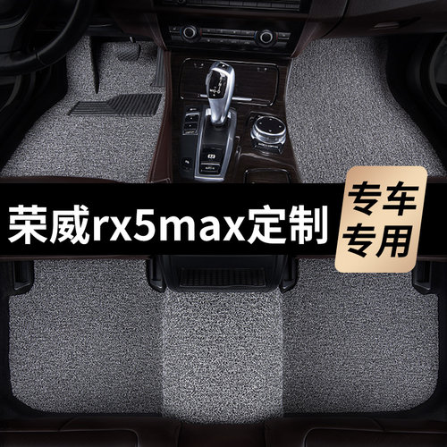 荣威rx5max脚垫2019款2020年21汽车22专用丝圈地毯主驾驶改装内饰