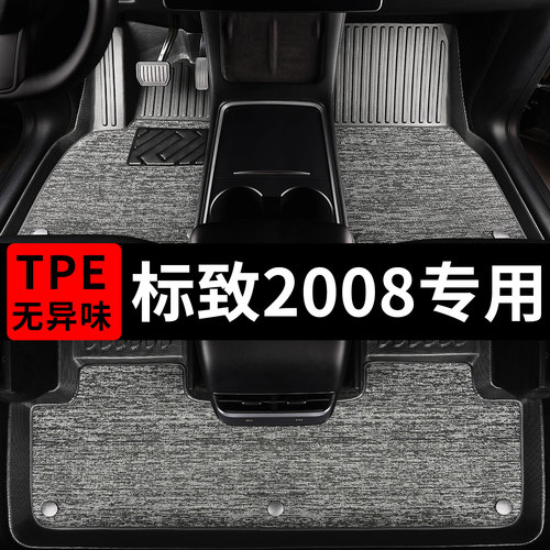 标致2008汽车专用tpe脚垫