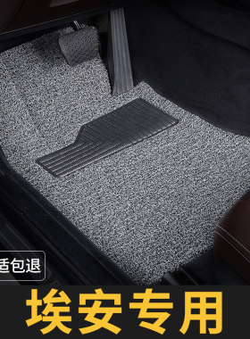 广汽埃安yplus脚垫2023款s魅580传祺丫v炫主驾驶单片汽车专用丝圈