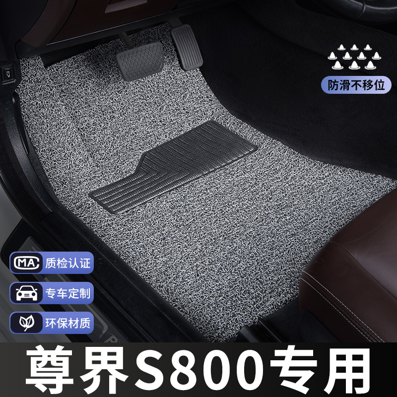 尊界s800脚垫主驾驶单片单个汽车专用地毯式丝圈改装内饰装饰专车