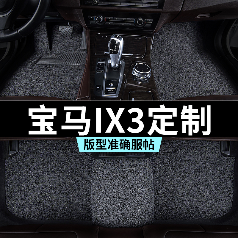 宝马ix3脚垫丝圈地毯式汽车专车专用内饰用品全套防踩脏主驾推荐