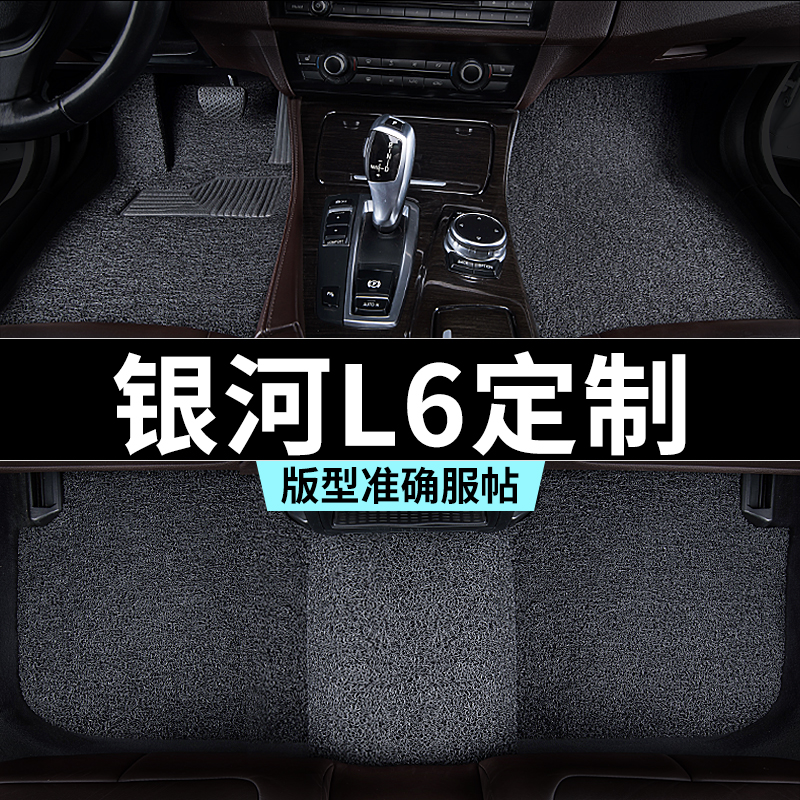 银河l6脚垫吉汽车专用防踩脏主驾驶推荐地毯内饰用品丝圈改装利26