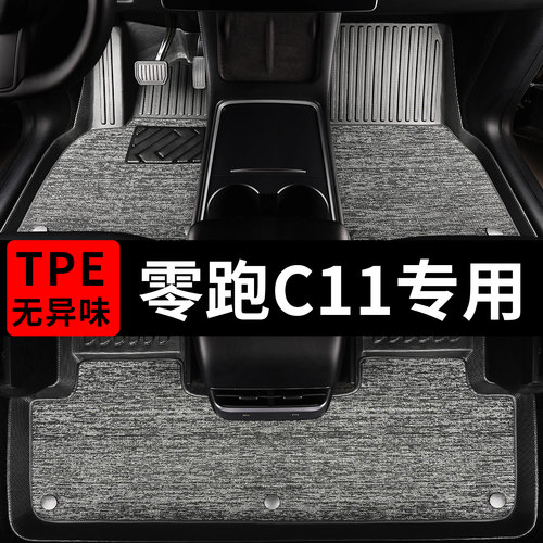 零跑c11汽车专用tpe脚垫