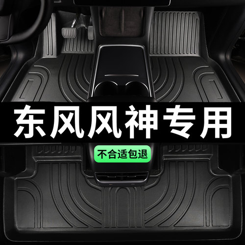 东风风神脚垫[TPE无味]