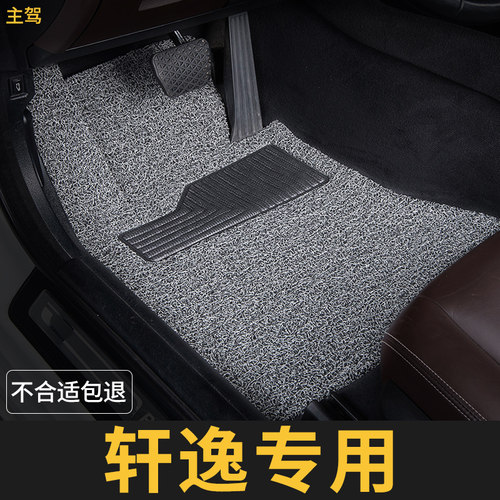 主驾驶专用轩逸汽车脚垫