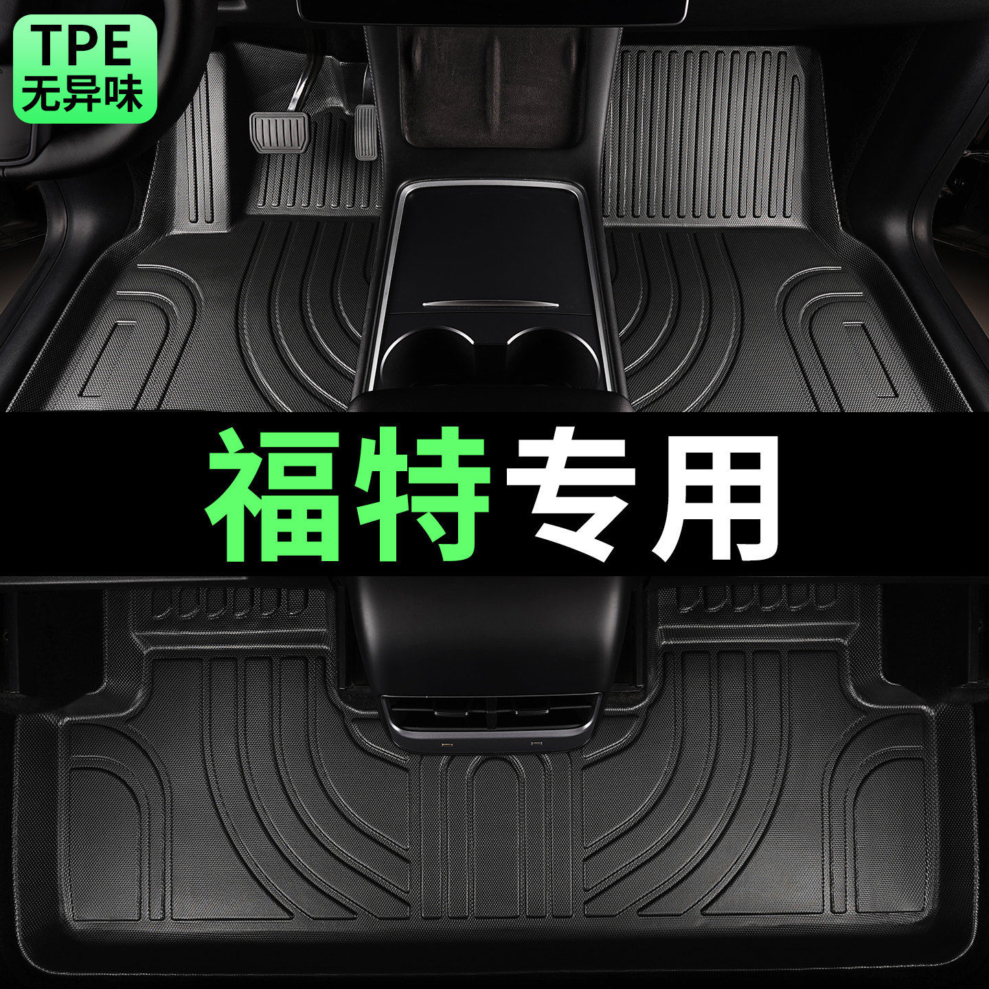 福特脚垫福睿斯嘉年华蒙迪欧锐际翼搏翼虎汽车专用tpe全包围15款3