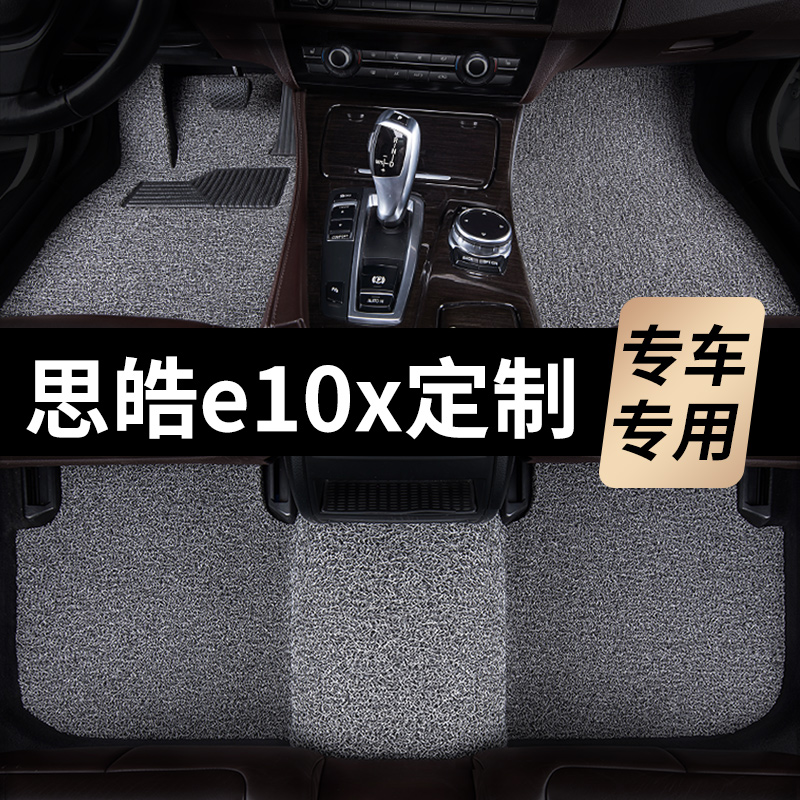 江淮大众思皓e10x脚垫2022款2021花仙子汽车专用丝圈地毯式主驾驶