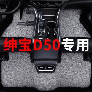 北汽绅宝d50脚垫汽车专用2018款2019丝圈地毯式主驾驶改装内饰脚2