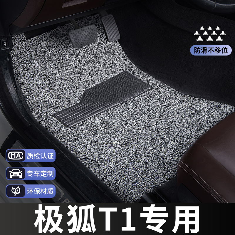 极狐t1脚垫主驾驶单片单个汽车专用地毯式丝圈改装内饰装饰专车25