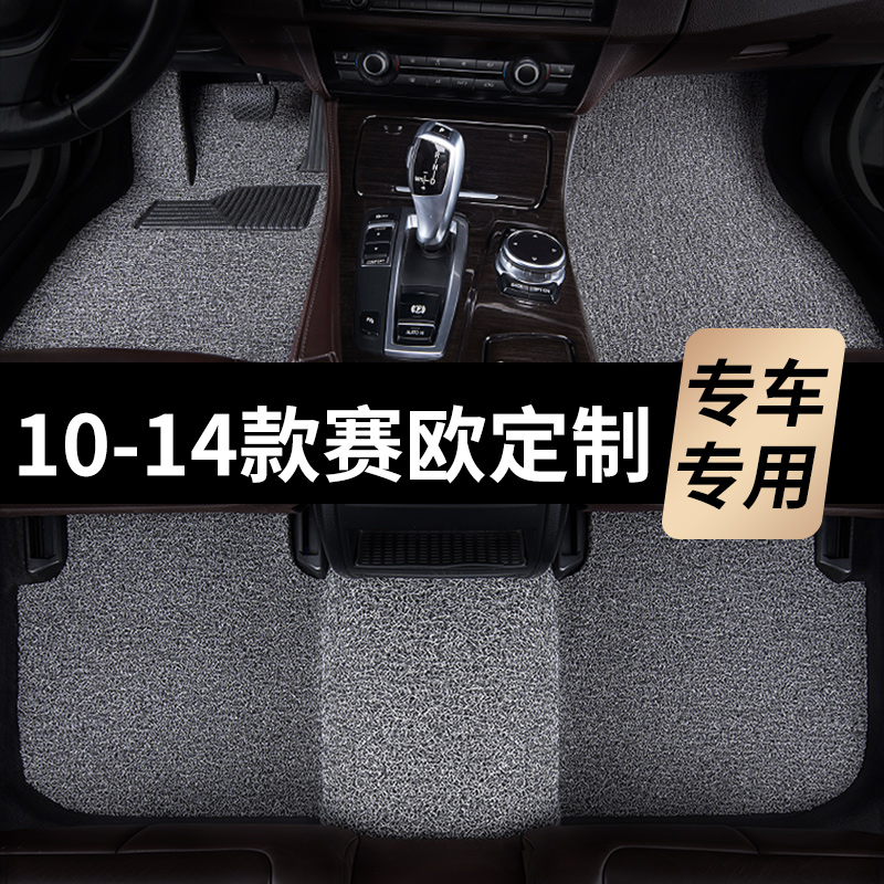 2010-2014款雪佛兰赛欧脚垫11雪弗莱12汽车13专用丝圈地毯式改装