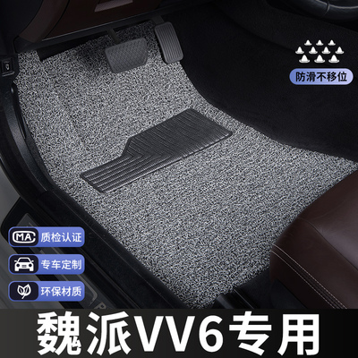 魏派vv6脚垫wey主驾驶单片单个汽车专用地毯式丝圈改装内饰装饰专