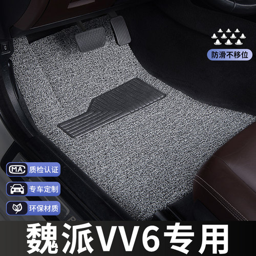 魏派vv6脚垫wey主驾驶单片单个汽车专用地毯式丝圈改装内饰装饰专