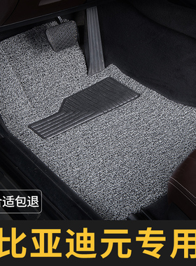 比亚迪元脚垫plus主驾驶ev360单片535用品单个汽车专用地毯式丝圈