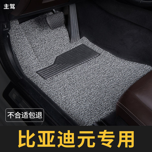 比亚迪元脚垫plus主驾驶ev360单片535用品单个汽车专用地毯式丝圈