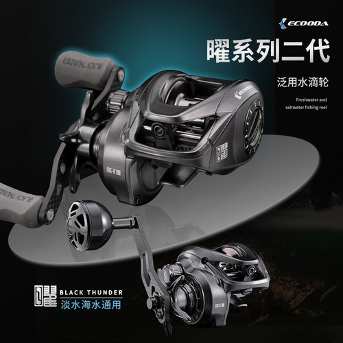 伊酷达威海9轴水滴轮淡海两用