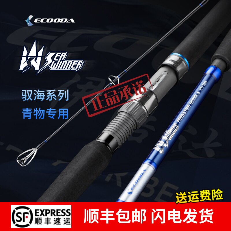伊酷达青物波爬竿深海远投岸抛竿黄鲣金枪马鲛波扒路亚海钓船钓竿
