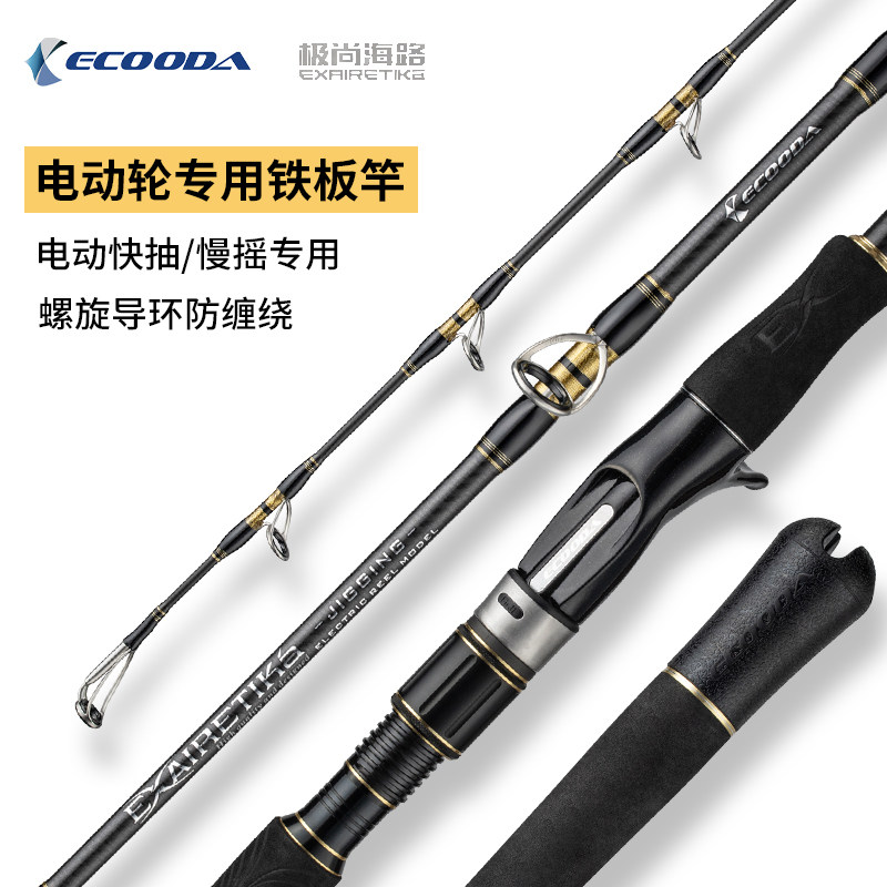 伊酷达电动轮专用铁板竿船钓竿近海快抽海钓慢摇铁板竿独节大物竿 - 淘宝联盟商品
