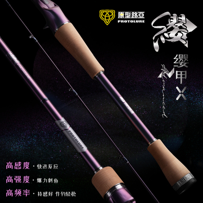 原型路亚缨甲X泛用路亚竿