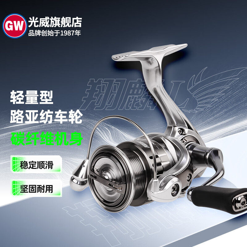 光威 翔麟L碳素轻量纺车轮 6+1轴泛用远投微物路亚轮海钓轮矶钓轮