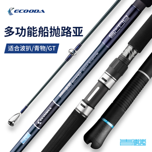 伊酷达青蓝船抛竿船钓竿近海远投波爬路亚竿深海金枪GT波扒海钓竿