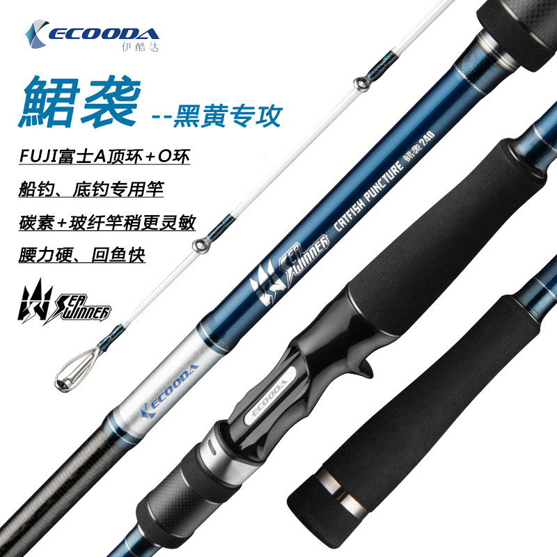 伊酷达 鮶袭黑黄鱼专攻1.9/2.1/2.4米60-120号船钓竿近海底钓鱼竿