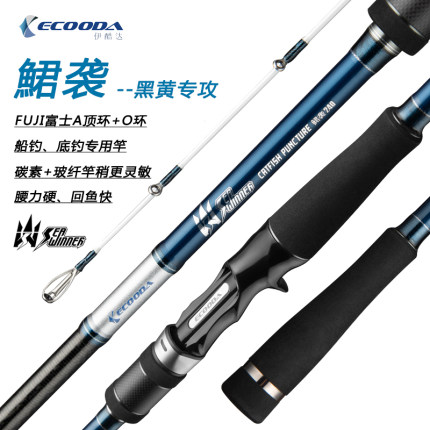 伊酷达 鮶袭黑黄鱼专攻1.9/2.1/2.4米60-120号船钓竿近海底钓鱼竿