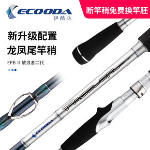 伊酷达船钓鱼竿2.1米2.4米近海船钓竿80 100号FUJI海钓船钓底钓竿