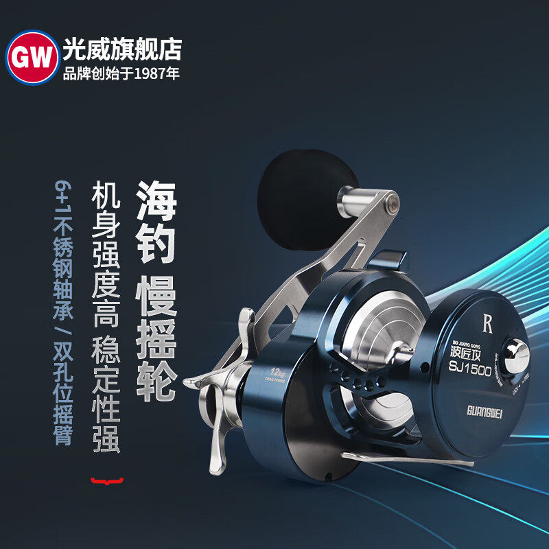 光威波匠攻金属鼓轮近海船钓轮慢摇铁板轮底钓拉流海钓轮黑黄鱼轮
