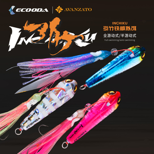 伊酷达万萨引竹铁板饵带双钩夜光鱿鱼章鱼钩铁板路亚饵大口饵炎月